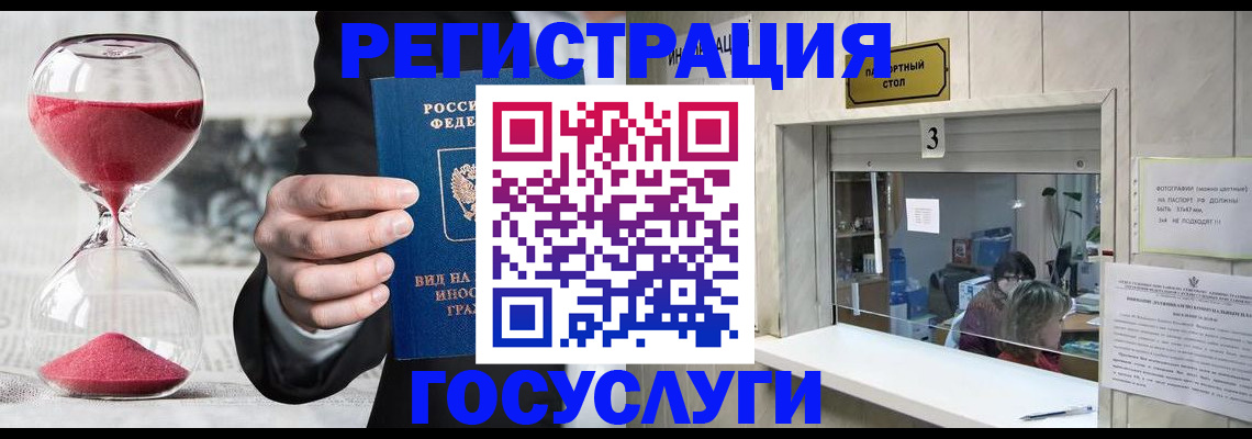 временная регистрация купить в Орловской области