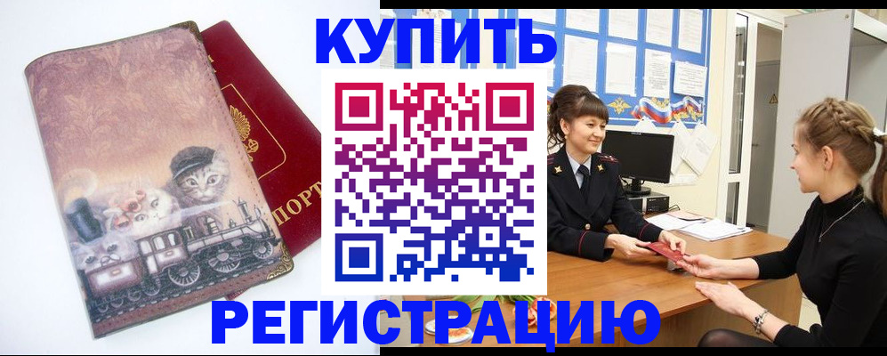 прописка 2025 в Орловской области