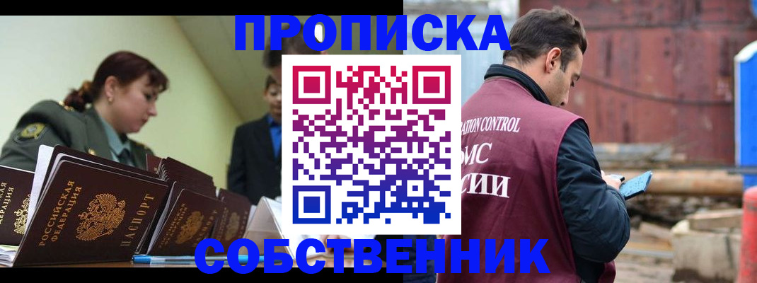 прописка 2025 в Орловской области