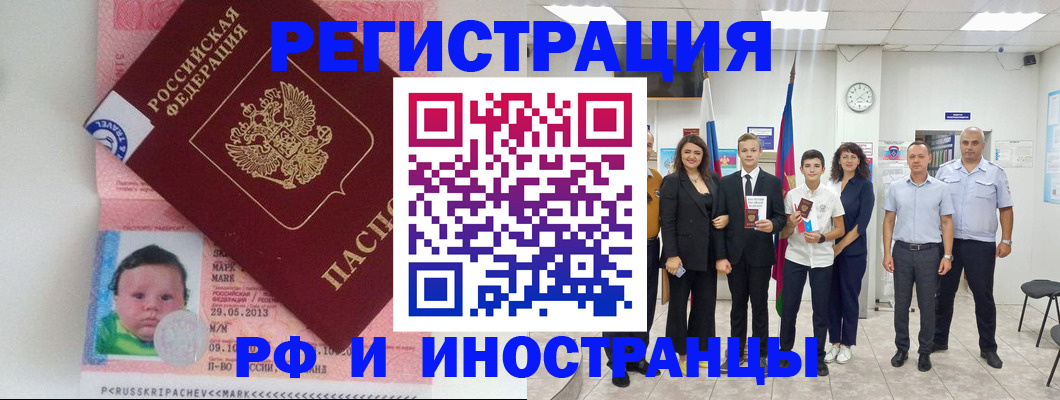 прописка для работы в Орловской области